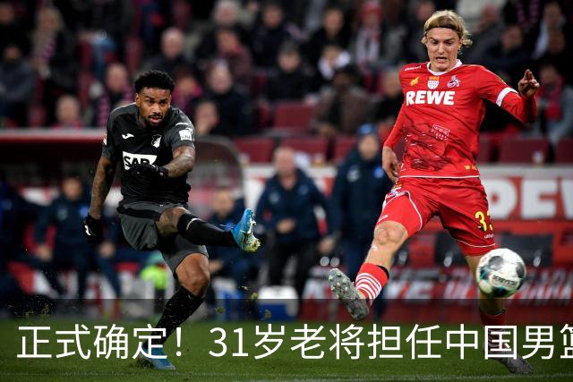 正式确定！31岁老将担任中国男篮队长，球迷：他比胡金秋合适
