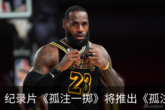 纪录片《孤注一掷》将推出《孤注一掷：曼联》，明夏上线播出